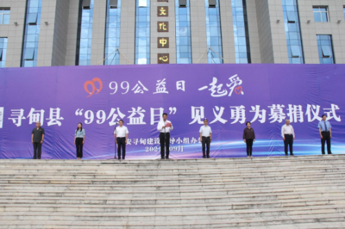 寻甸政法信息第33期 寻甸县举行“99公益日·助力见义勇为”募捐仪式79.png