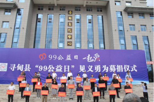 寻甸政法信息第33期 寻甸县举行“99公益日·助力见义勇为”募捐仪式743.png