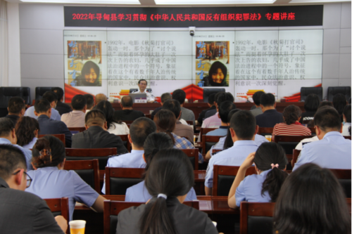 寻甸政法信息2022年第14期 寻甸县举行 全县2022年学习贯彻《中华人民共和国反有组织犯罪法》专题培训93