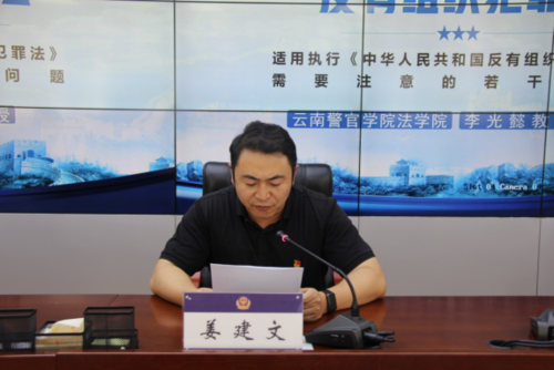 寻甸政法信息2022年第14期 寻甸县举行 全县2022年学习贯彻《中华人民共和国反有组织犯罪法》专题培训385