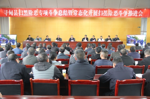 2021年10月22日，寻甸县召开扫黑除恶专项斗争总结暨常态化开展扫黑除恶斗争推进会议，总结三年来扫黑除恶专项斗争工作取得的成绩，安排部署常态化开展扫黑除恶斗争各项工作。