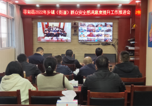 寻甸政法信息2022年第18期 寻甸县召开乡镇（街道）群众安全感满意度提升工作推进会85