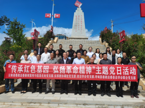 省委政法委部分党支部到寻甸县开展支部共建活动(2)204